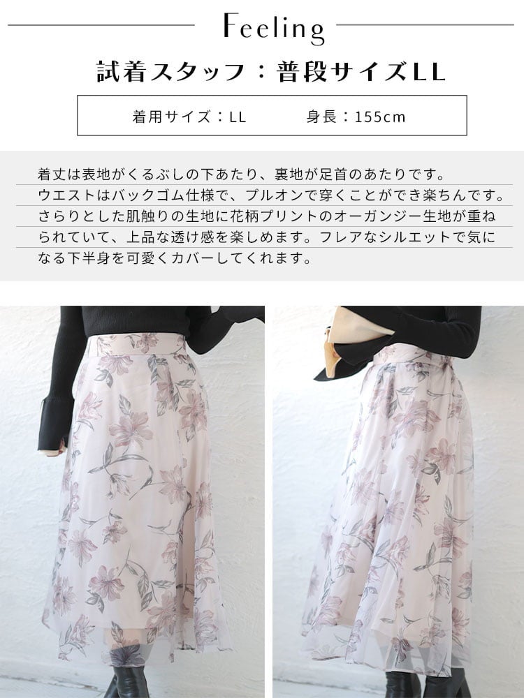 大きいサイズ レディース オーガンジーフラワーフレアスカート
