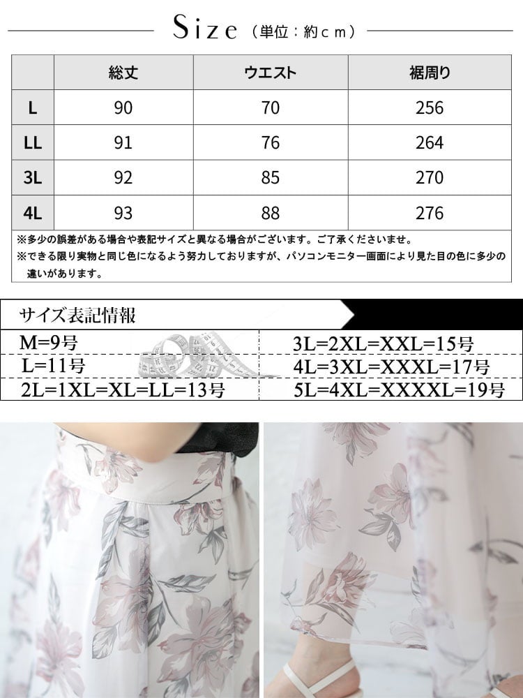 大きいサイズ レディース オーガンジーフラワーフレアスカート
