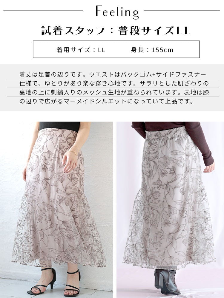 大きいサイズ レディース チュール刺繍フラワーフレアスカート