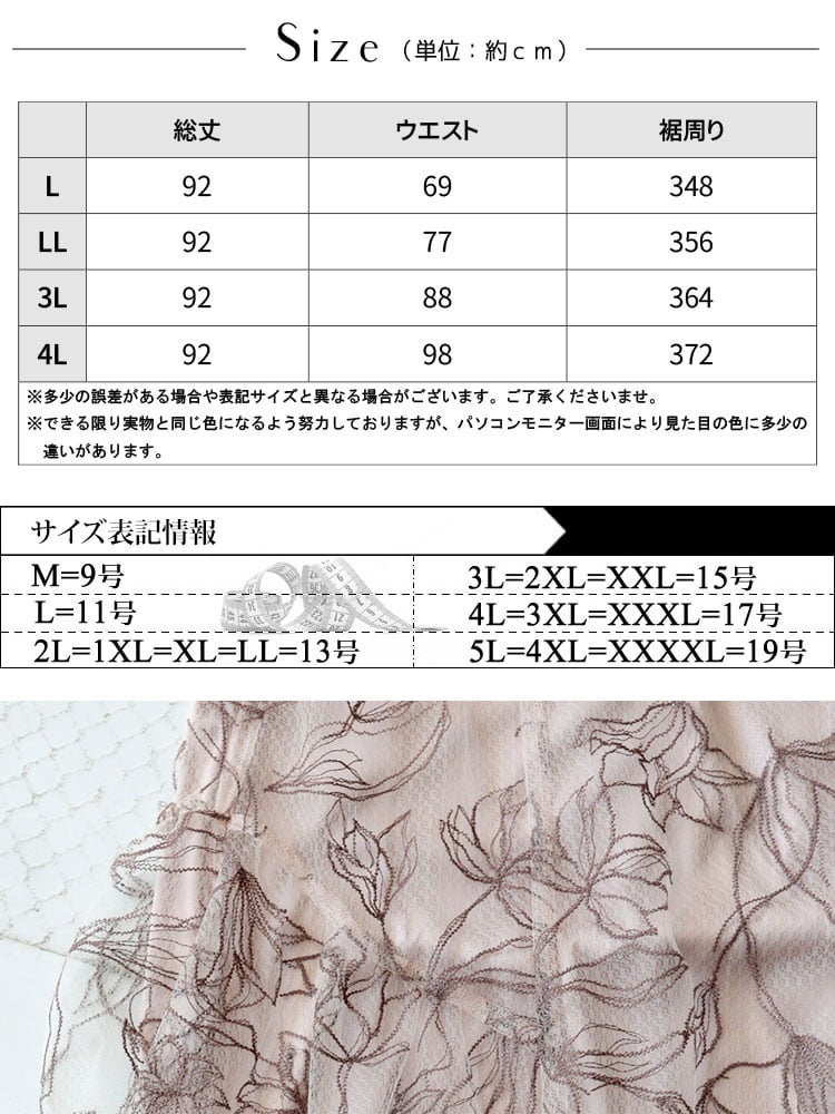 大きいサイズ レディース チュール刺繍フラワーフレアスカート