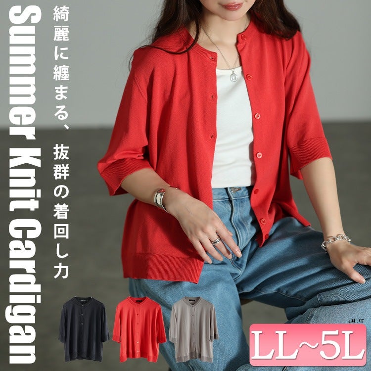 大きいサイズ レディース スラブサマーニットクロップドカーディガン
