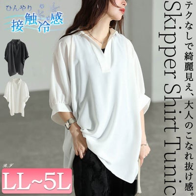 大きいサイズ レディース 接触冷感スキッパードルマンシャツチュニック