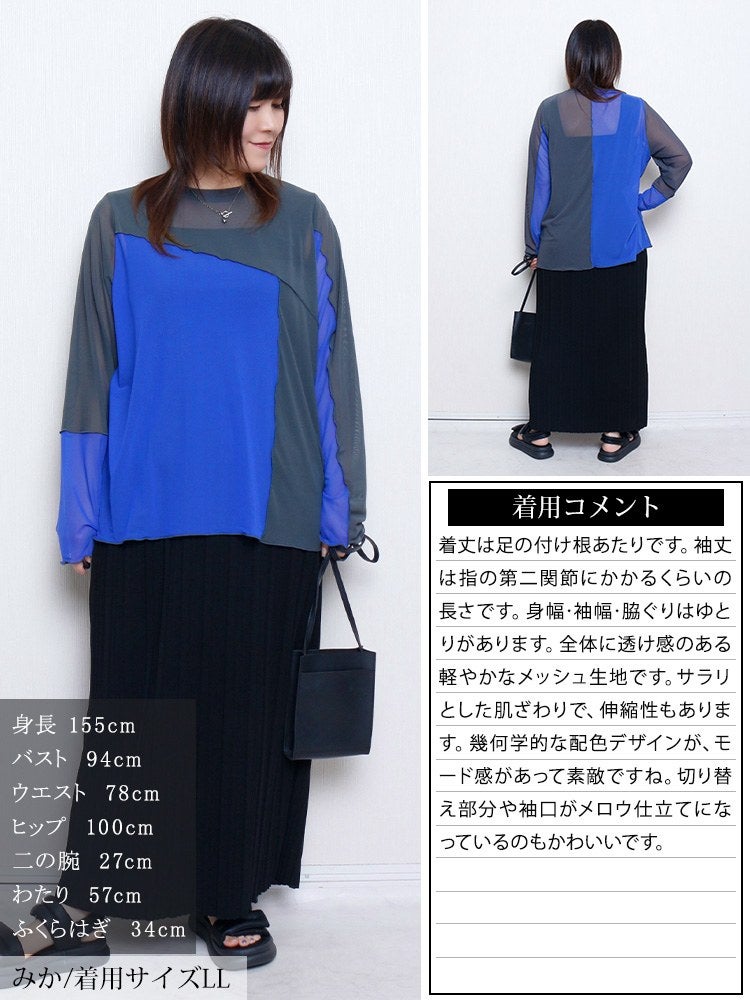 大きいサイズ レディース アシメ配色メロー切り替えシアープルオーバー