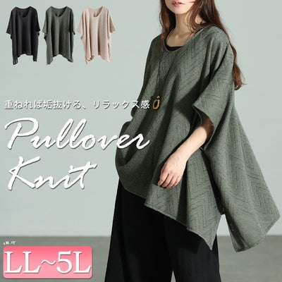 大きいサイズ レディース 幾何学柄透かし編みワイドニット