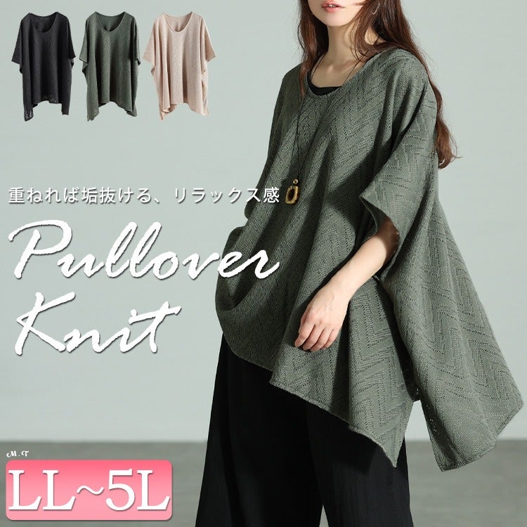 大きいサイズ レディース 幾何学柄透かし編みワイドニット