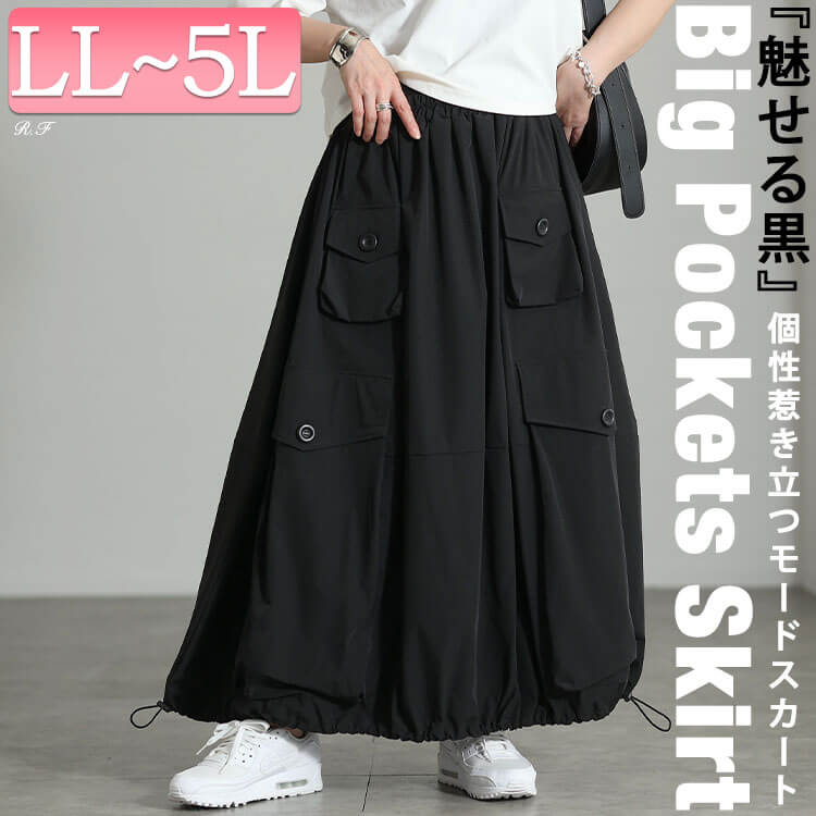 大きいサイズ レディース 裾ドロストビッグポケットスカート
