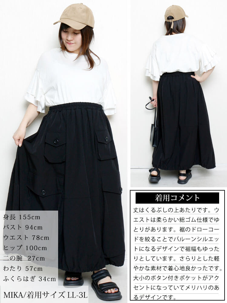 大きいサイズ レディース 裾ドロストビッグポケットスカート