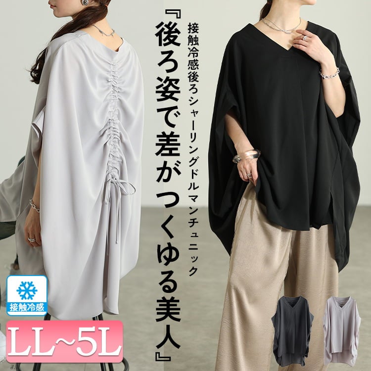大きいサイズ レディース 接触冷感後ろシャーリングドルマンチュニック