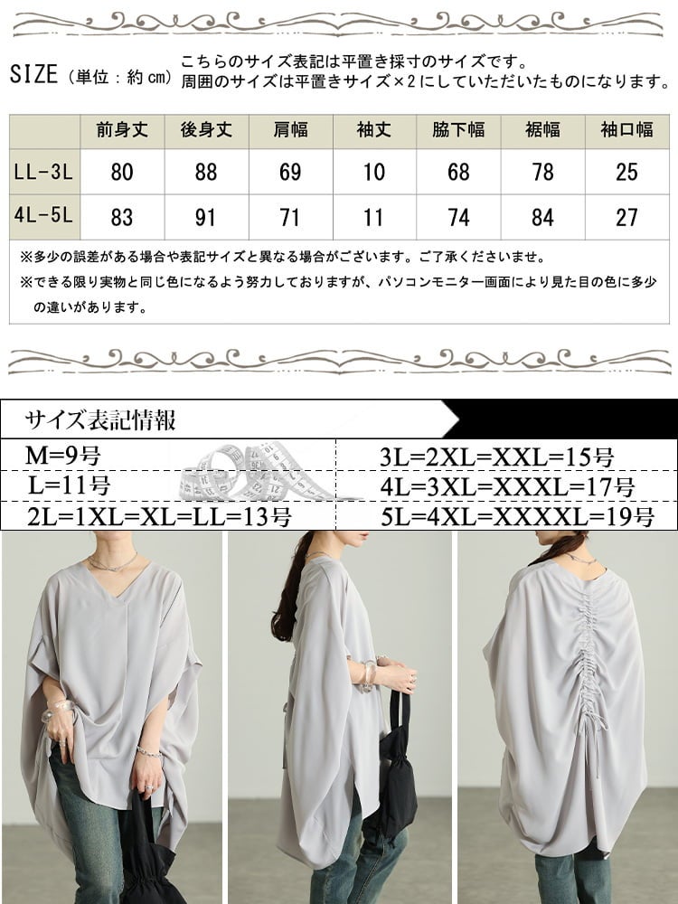 大きいサイズ レディース 接触冷感後ろシャーリングドルマンチュニック