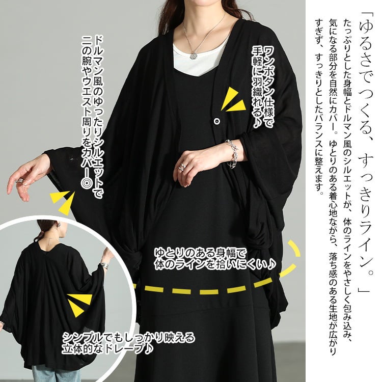 大きいサイズ レディース 接触冷感＆UV対策ツイストドルマンボレロ
