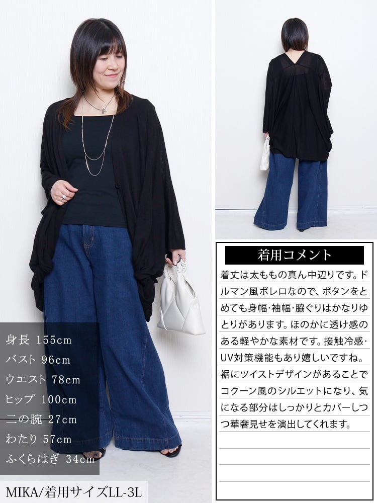 大きいサイズ レディース 接触冷感＆UV対策ツイストドルマンボレロ