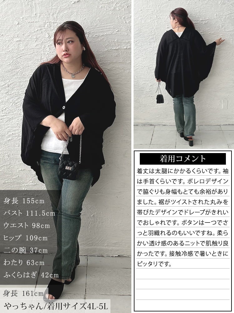 大きいサイズ レディース 接触冷感＆UV対策ツイストドルマンボレロ