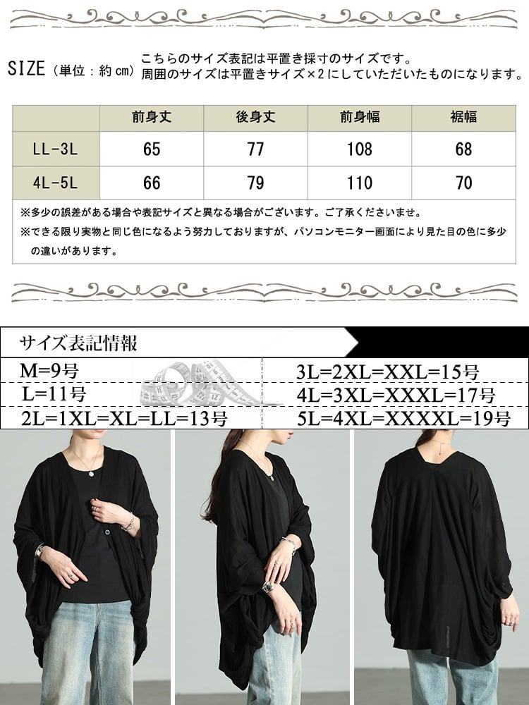 大きいサイズ レディース 接触冷感＆UV対策ツイストドルマンボレロ