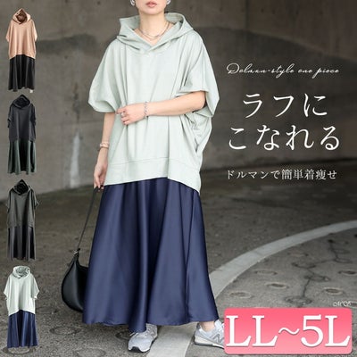 大きいサイズ レディース ドルマンパーカードッキングワンピース