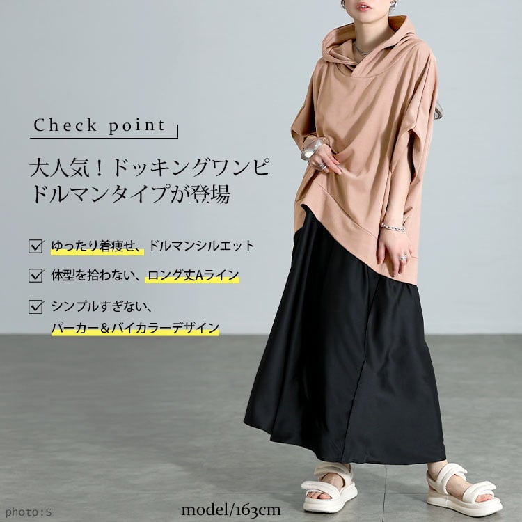 大きいサイズ レディース ドルマンパーカードッキングワンピース