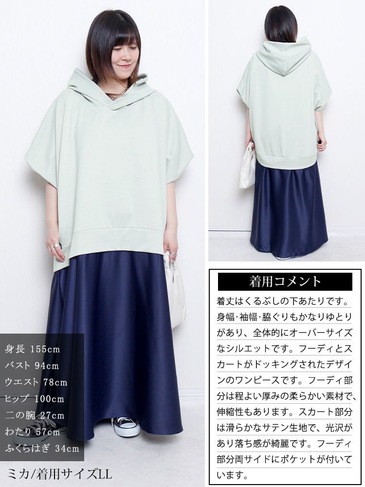大きいサイズ レディース ドルマンパーカードッキングワンピース