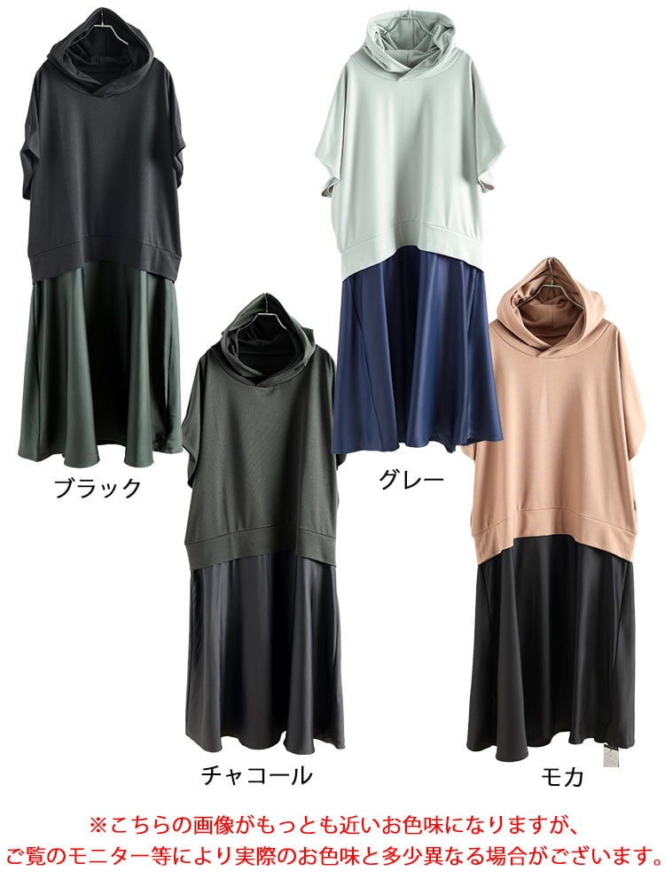 大きいサイズ レディース ドルマンパーカードッキングワンピース