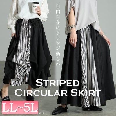 大きいサイズ レディース ストライプ切り替え変形フレアスカート