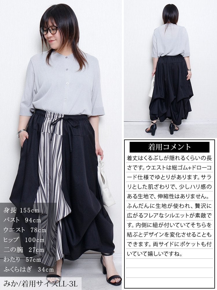 大きいサイズ レディース ストライプ切り替え変形フレアスカート