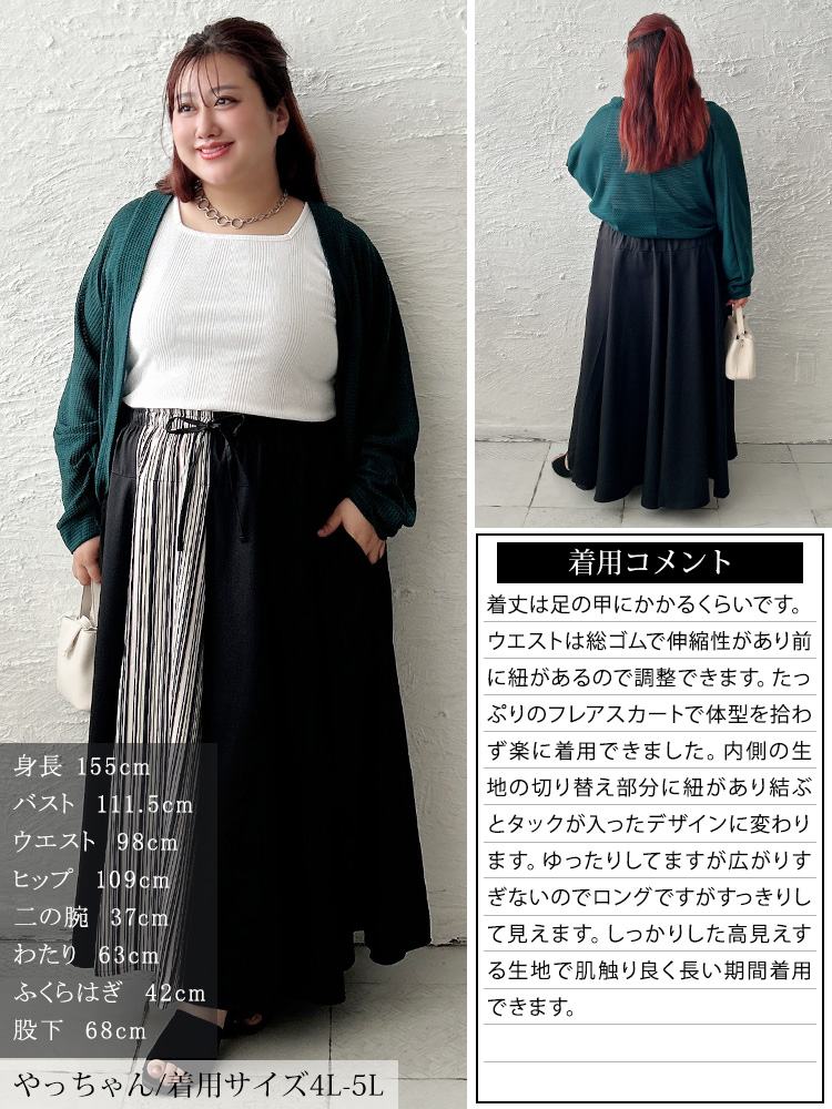 大きいサイズ レディース ストライプ切り替え変形フレアスカート