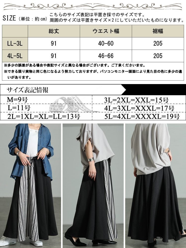 大きいサイズ レディース ストライプ切り替え変形フレアスカート