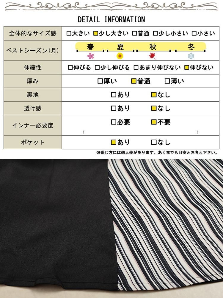 大きいサイズ レディース ストライプ切り替え変形フレアスカート