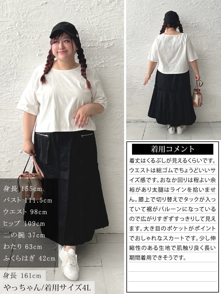 大きいサイズ レディース 裾ドロストタック切り替え変形スカート