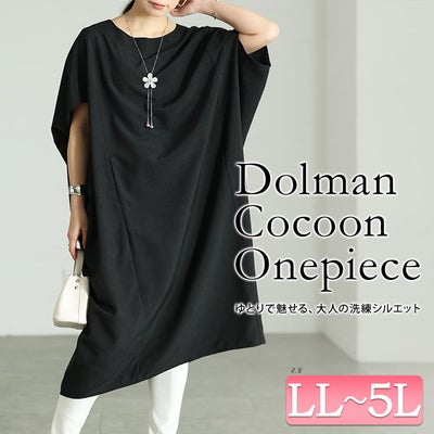 大きいサイズ レディース 麻調ドルマンコクーンワンピース