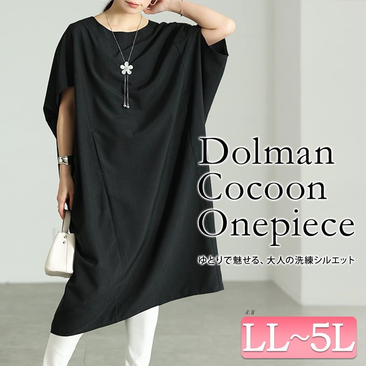 大きいサイズ レディース 麻調ドルマンコクーンワンピース