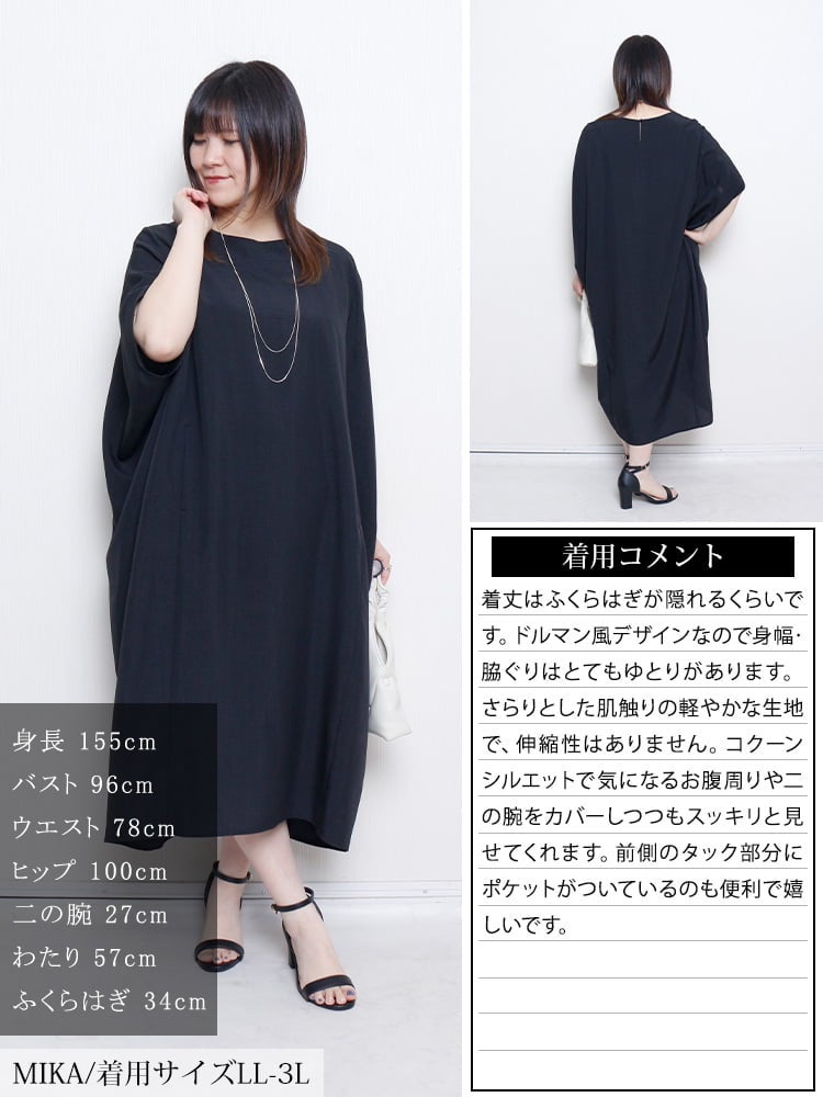 大きいサイズ レディース 麻調ドルマンコクーンワンピース