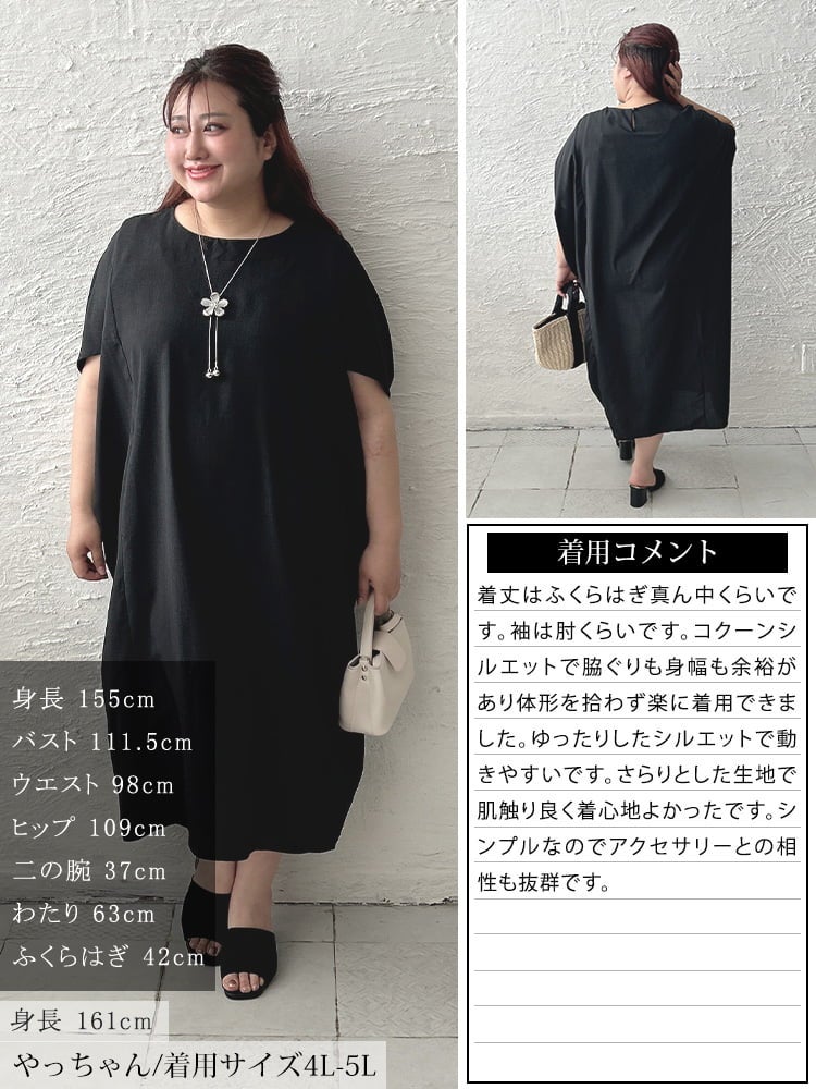 大きいサイズ レディース 麻調ドルマンコクーンワンピース