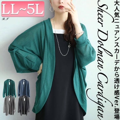 大きいサイズ レディース 透かし編みドルマンカーディガン
