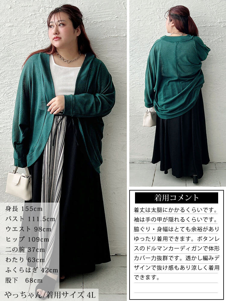大きいサイズ レディース 透かし編みドルマンカーディガン