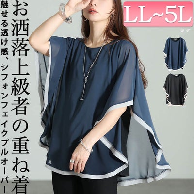 大きいサイズ レディース パイピングシフォンフェイクプルオーバー