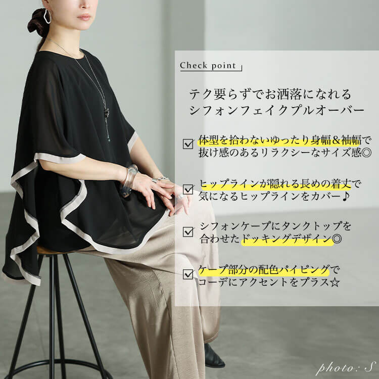 大きいサイズ レディース パイピングシフォンフェイクプルオーバー