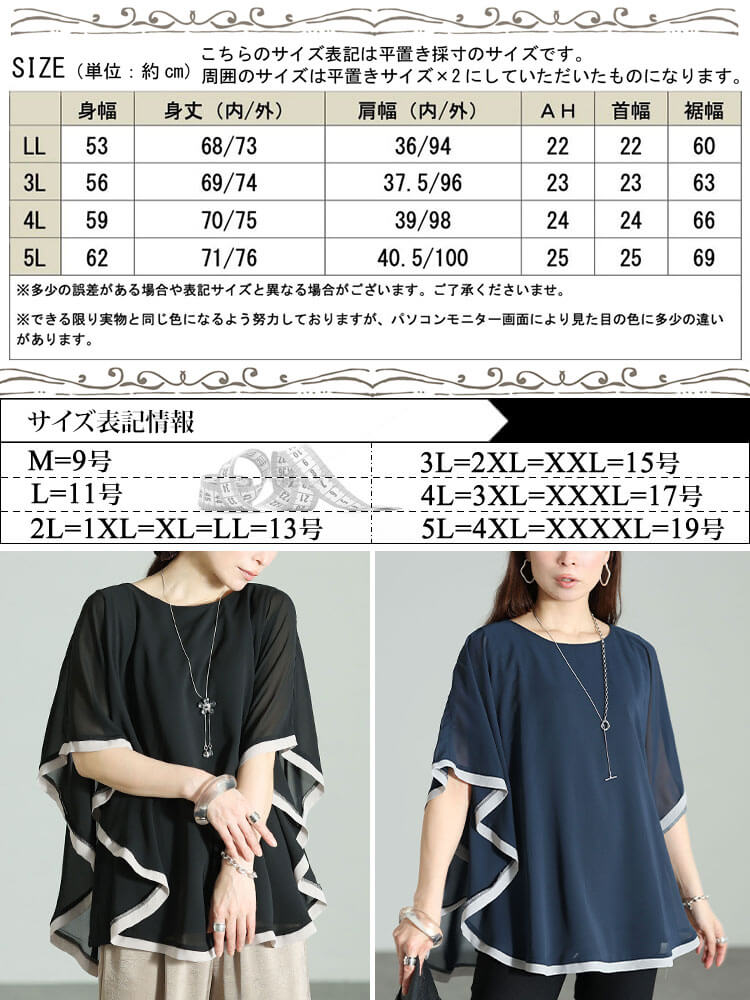 大きいサイズ レディース パイピングシフォンフェイクプルオーバー