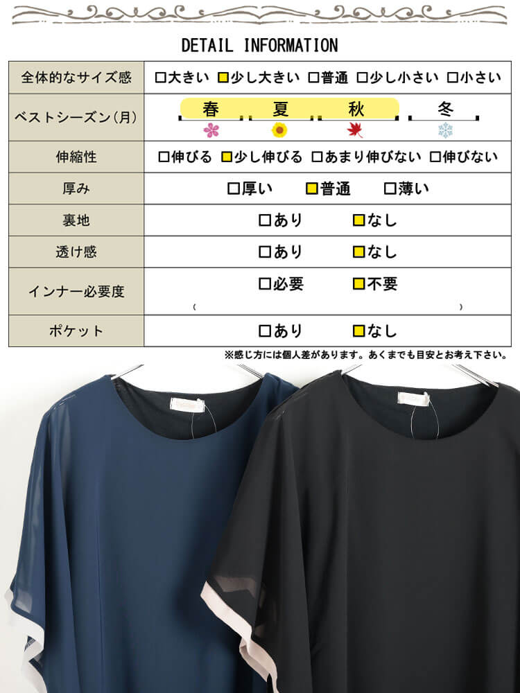 大きいサイズ レディース パイピングシフォンフェイクプルオーバー