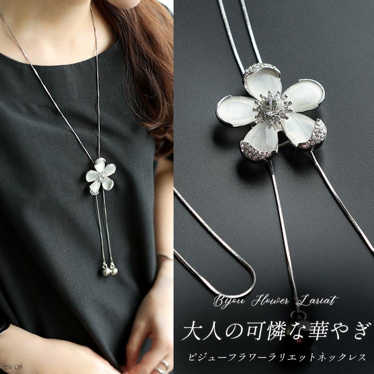 大きいサイズ レディース ビジューフラワーラリエットネックレス