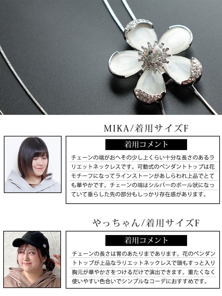 大きいサイズ レディース ビジューフラワーラリエットネックレス