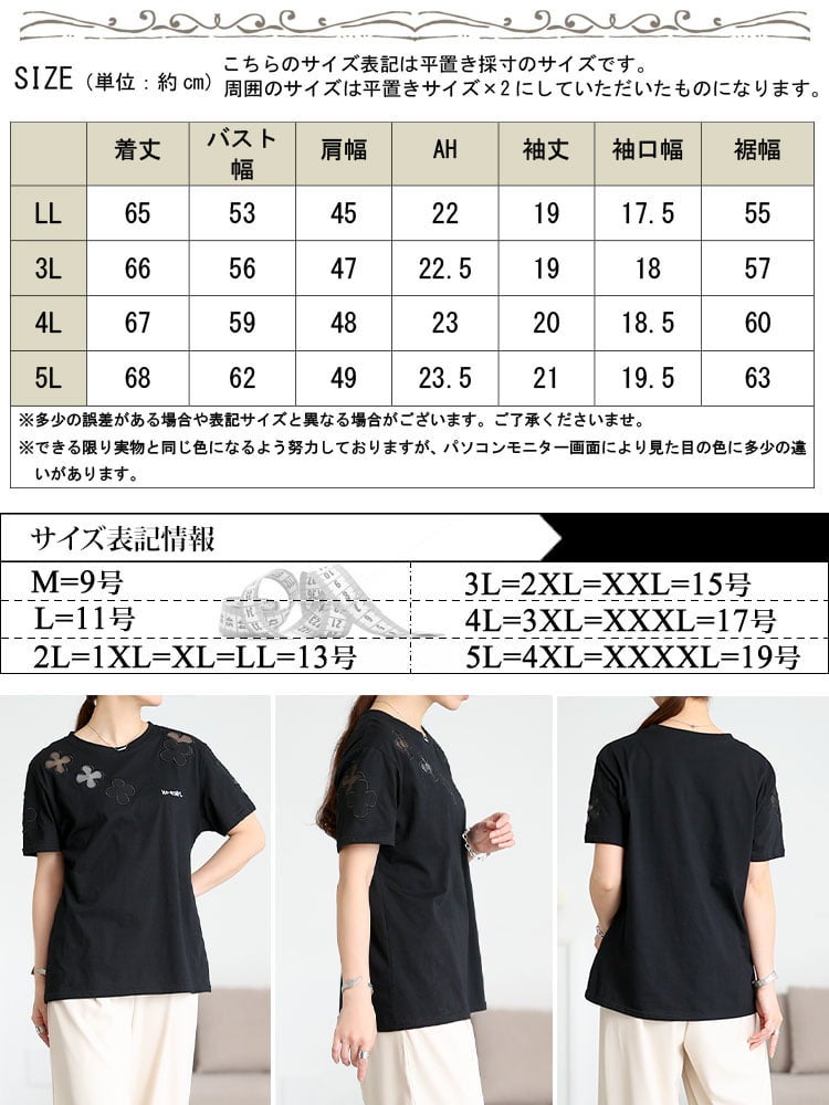 大きいサイズ レディース フラワーシアーモチーフTシャツ goldy-1843