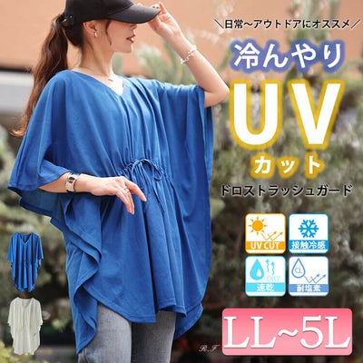 大きいサイズ レディース 接触冷感＆UVカット＆耐塩素ドロストラッシュガード