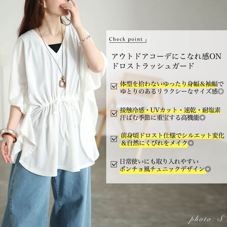 大きいサイズ レディース 接触冷感＆UVカット＆耐塩素ドロストラッシュガード