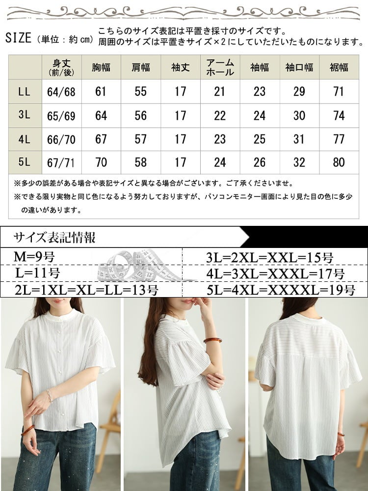 大きいサイズ レディース ストライプ柄パールボタンフレア袖ブラウス