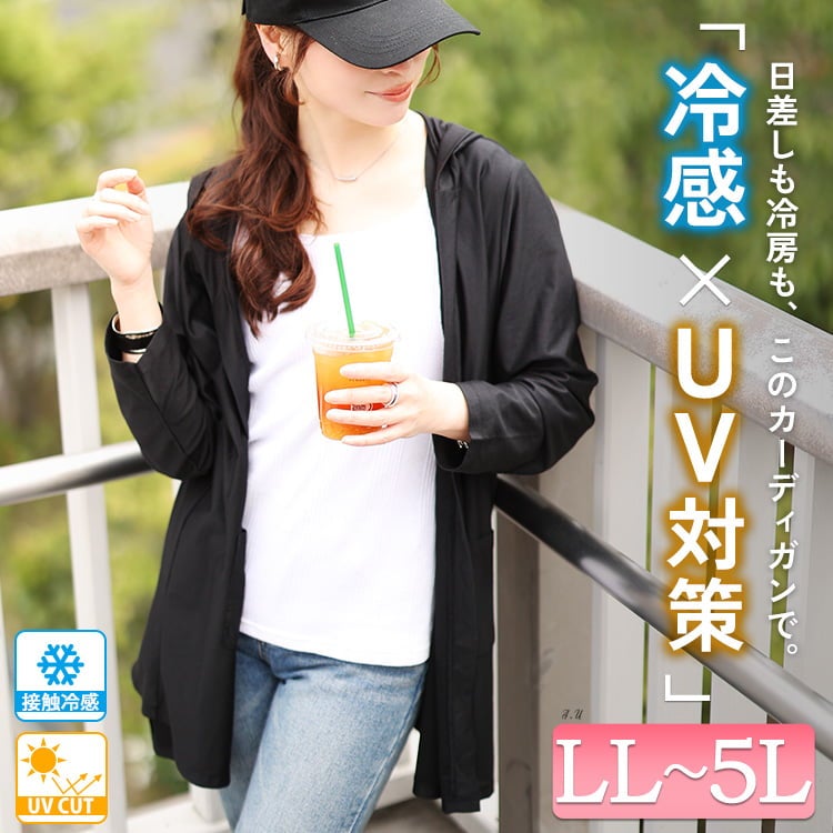大きいサイズ レディース 接触冷感＆UVカットトッパーカーディガン