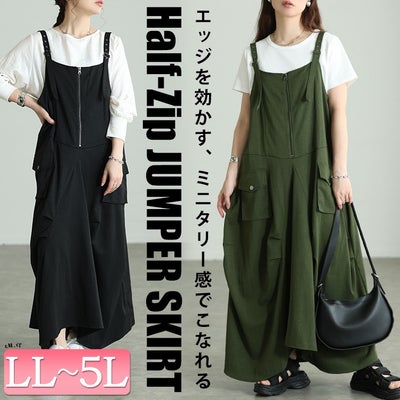 大きいサイズ レディース ハーフZIP肩ベルトサロペットワンピース