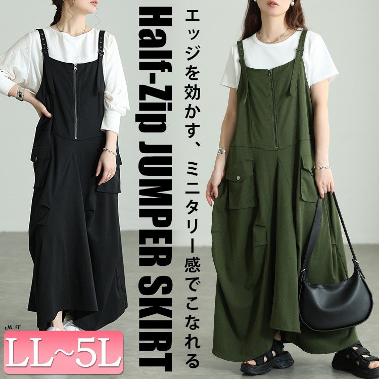 大きいサイズ レディース ハーフZIP肩ベルトサロペットワンピース
