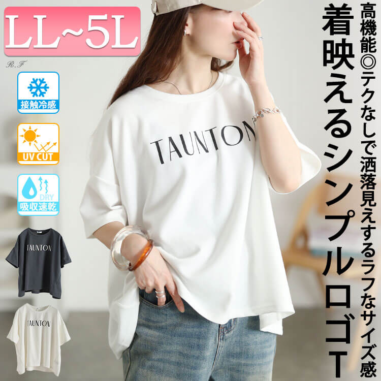 大きいサイズ レディース 接触冷感＆UVカット＆吸水速乾ロゴプリントTシャツ