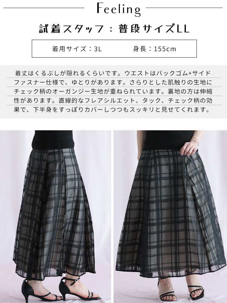 大きいサイズ レディース シアージャガードチェックフレアスカート