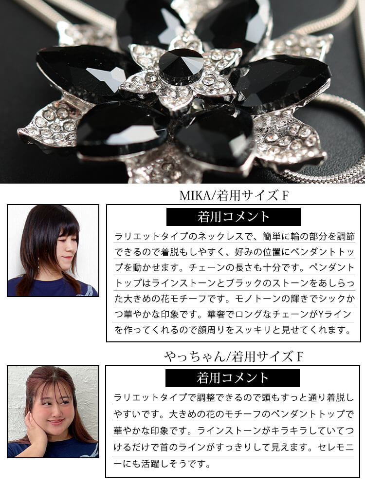 大きいサイズ レディース ビジューフラワーラリエットネックレス