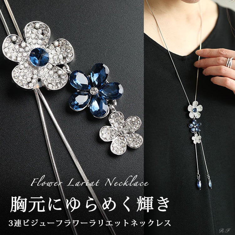 大きいサイズ レディース 3連ビジューフラワーラリエットネックレス